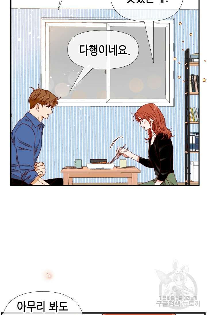 24분의 1 로맨스 155화 56