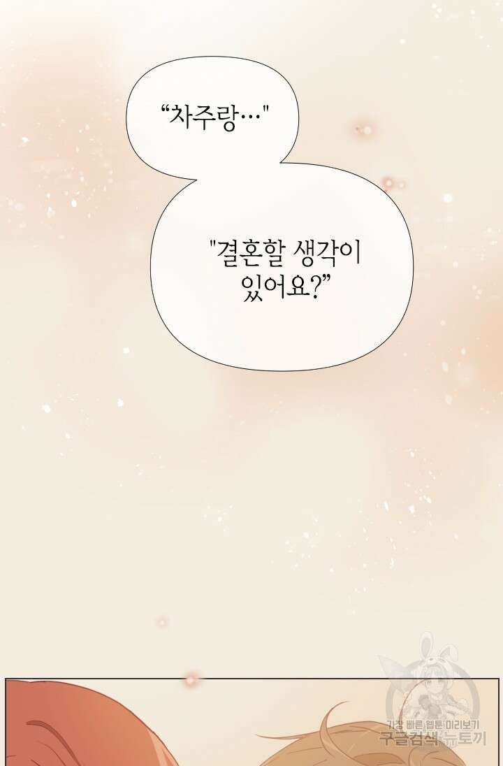 24분의 1 로맨스 155화 59