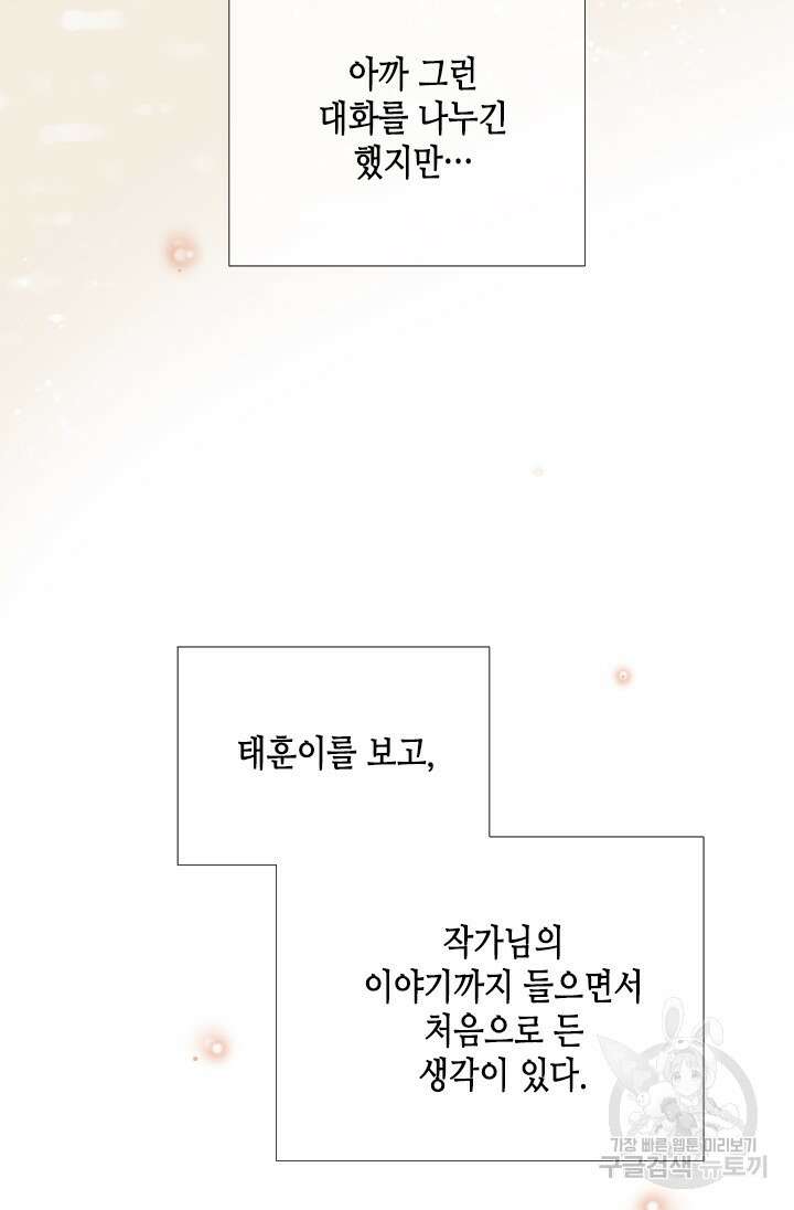 24분의 1 로맨스 155화 65