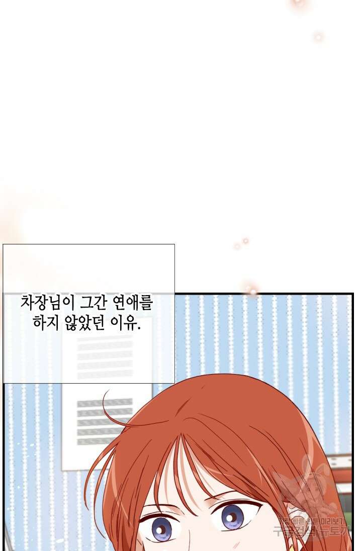 24분의 1 로맨스 155화 66