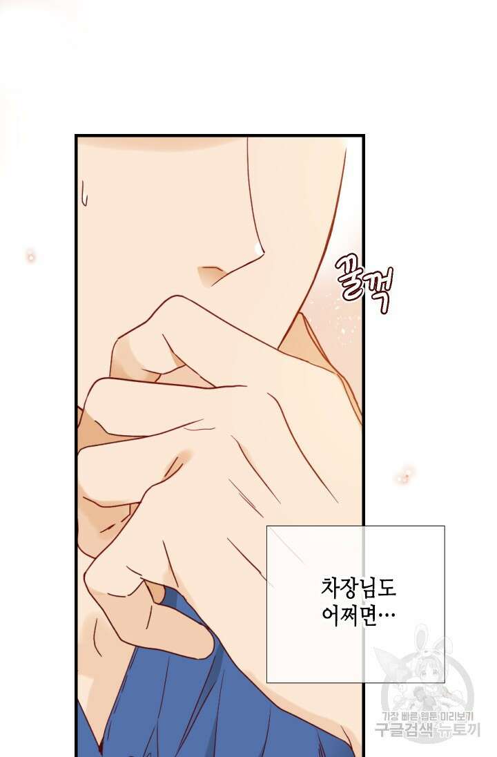 24분의 1 로맨스 155화 69