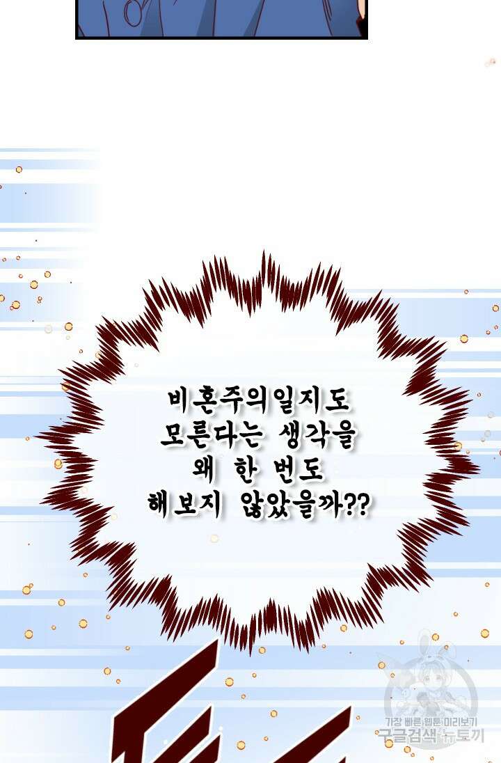 24분의 1 로맨스 155화 70