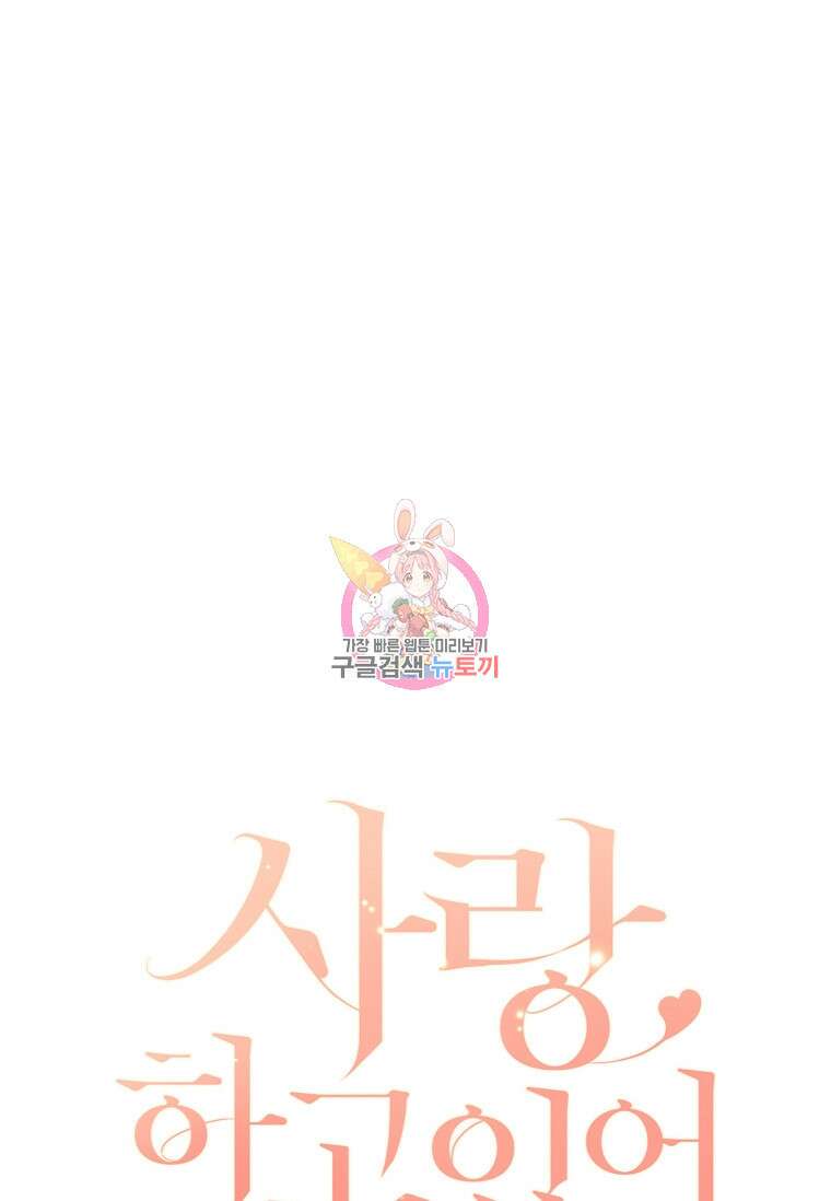 사랑, 하고 있어 49화 1