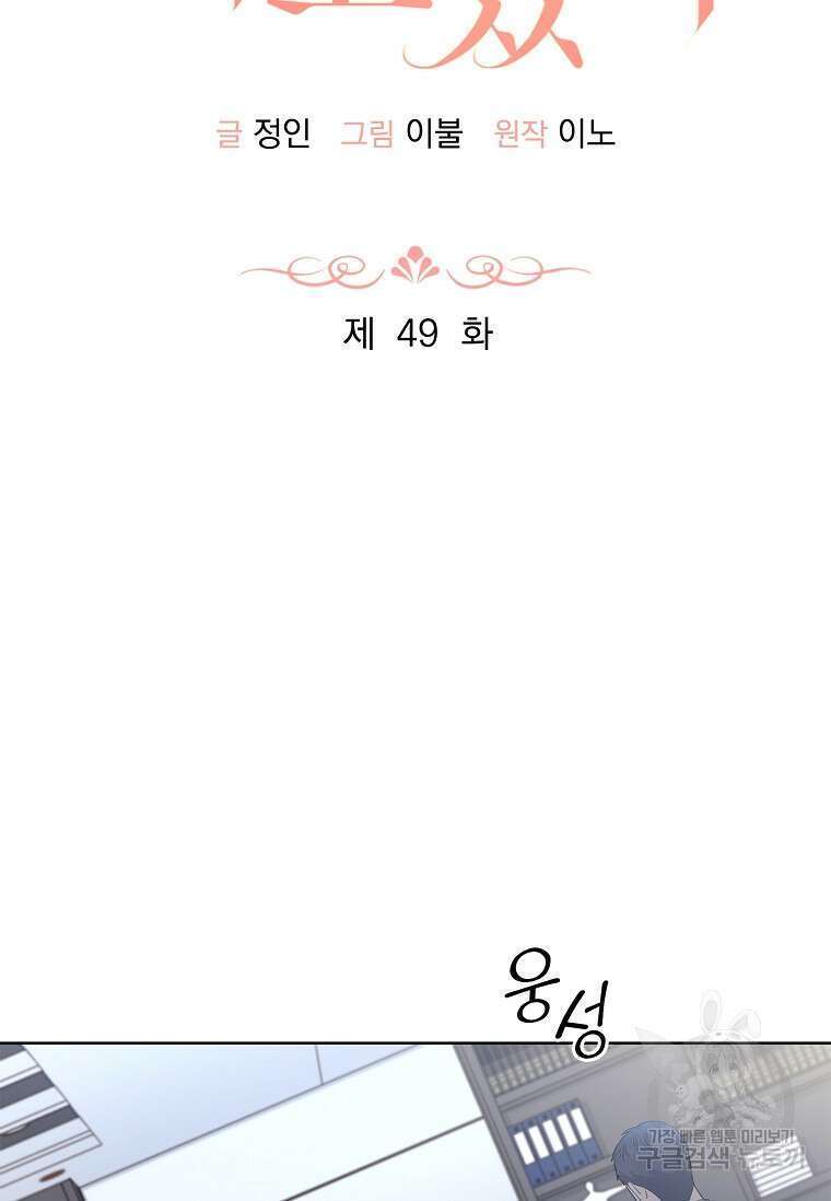 사랑, 하고 있어 49화 2
