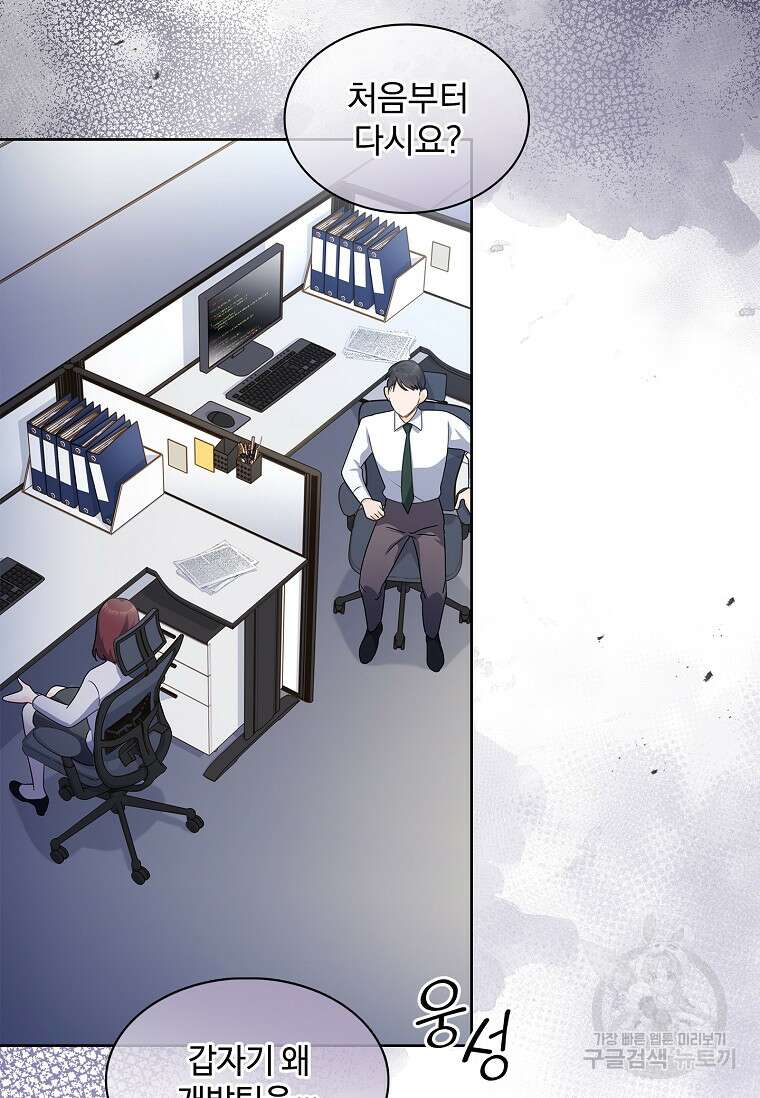사랑, 하고 있어 49화 4