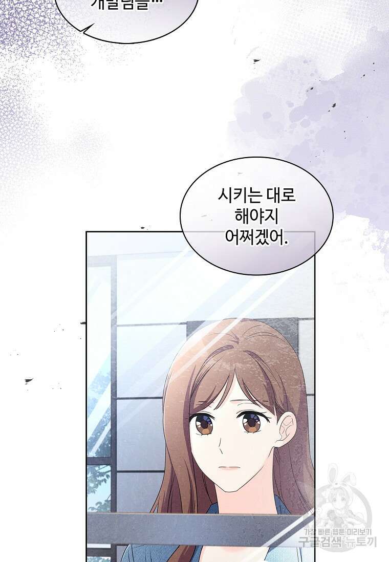 사랑, 하고 있어 49화 5