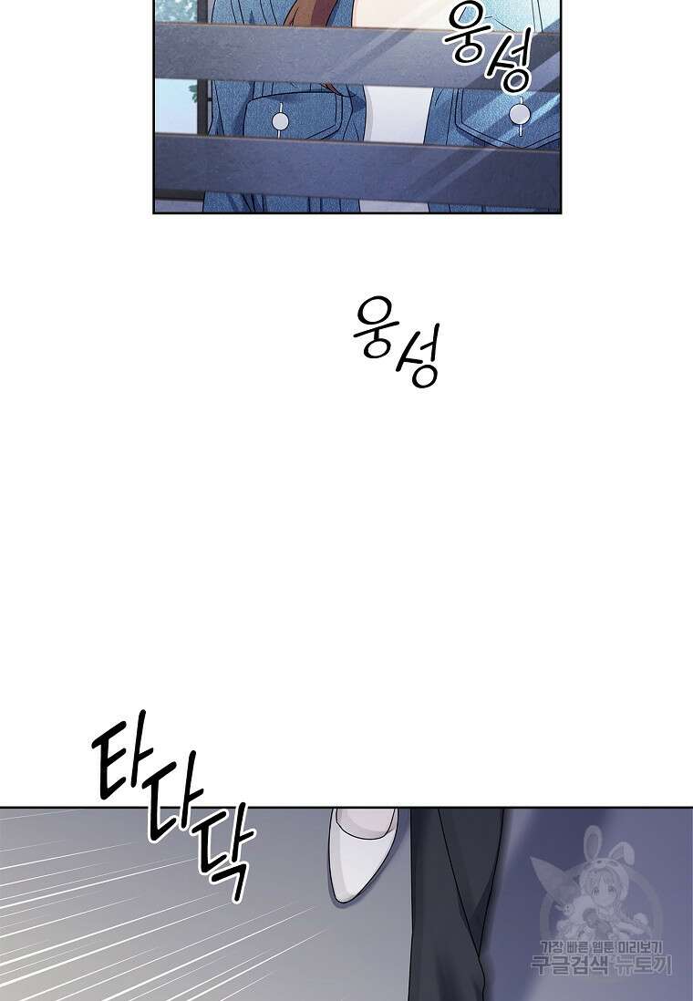 사랑, 하고 있어 49화 6