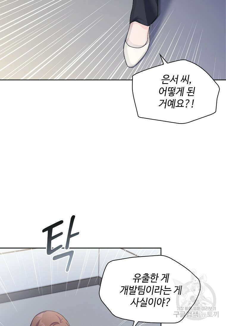 사랑, 하고 있어 49화 7