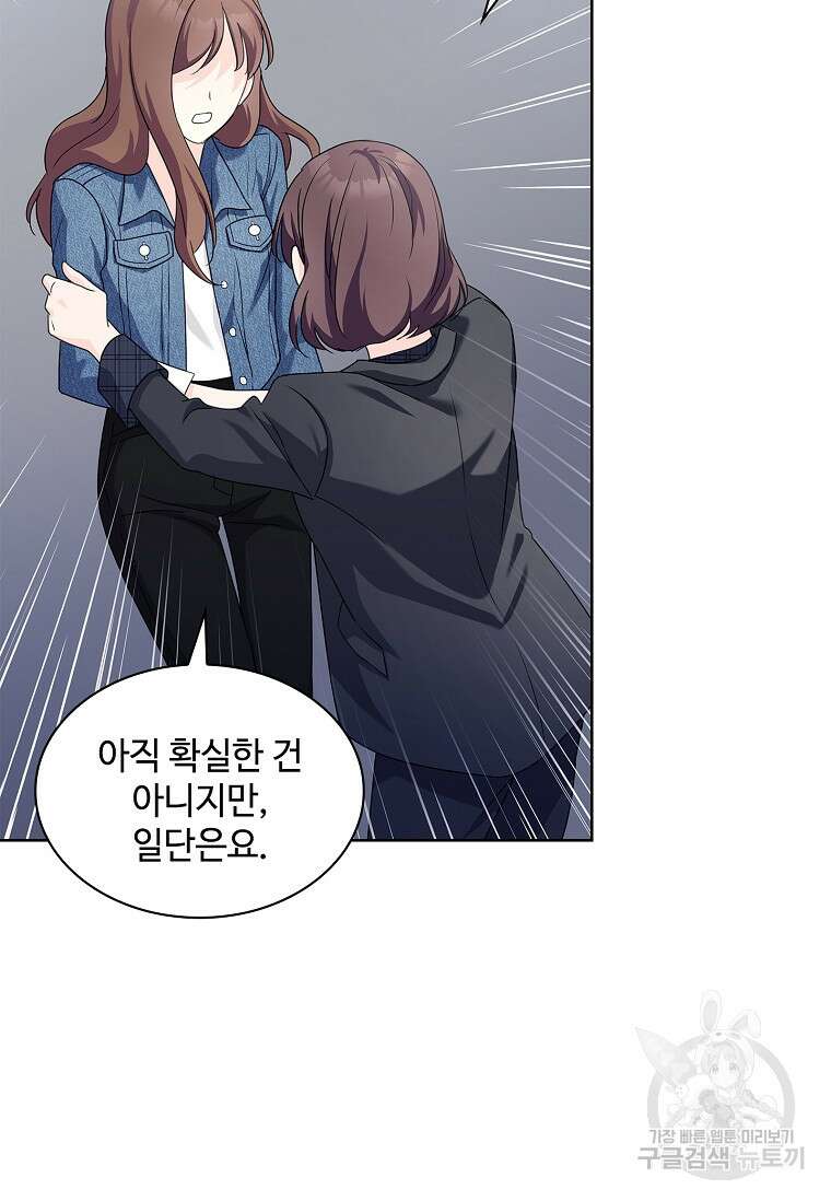 사랑, 하고 있어 49화 8