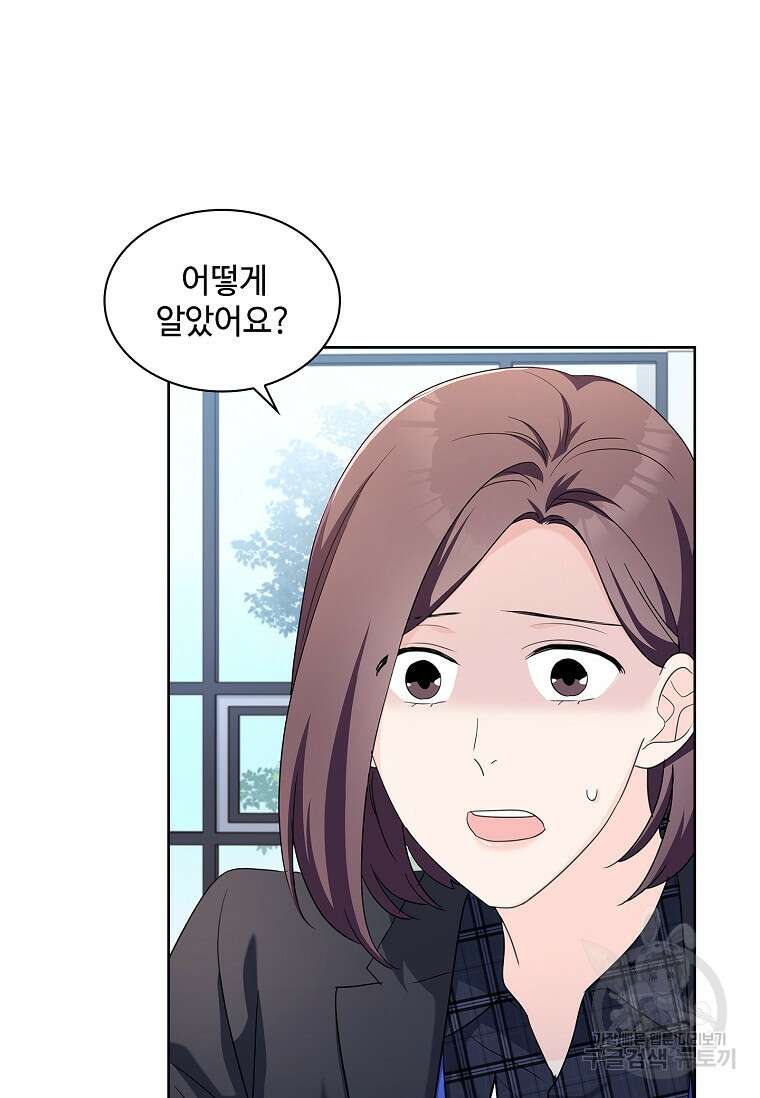 사랑, 하고 있어 49화 9