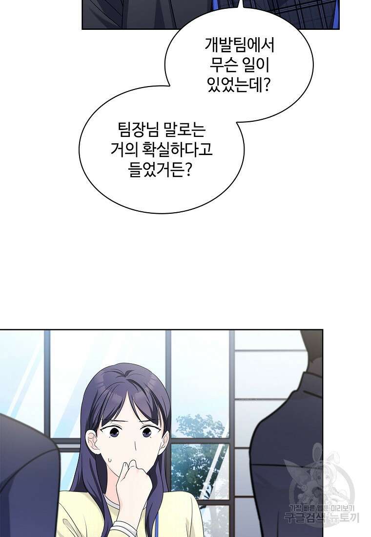 사랑, 하고 있어 49화 10