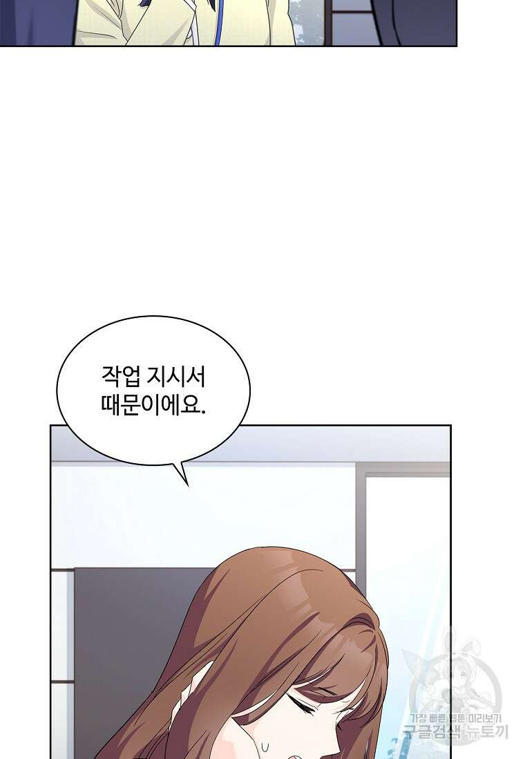사랑, 하고 있어 49화 11