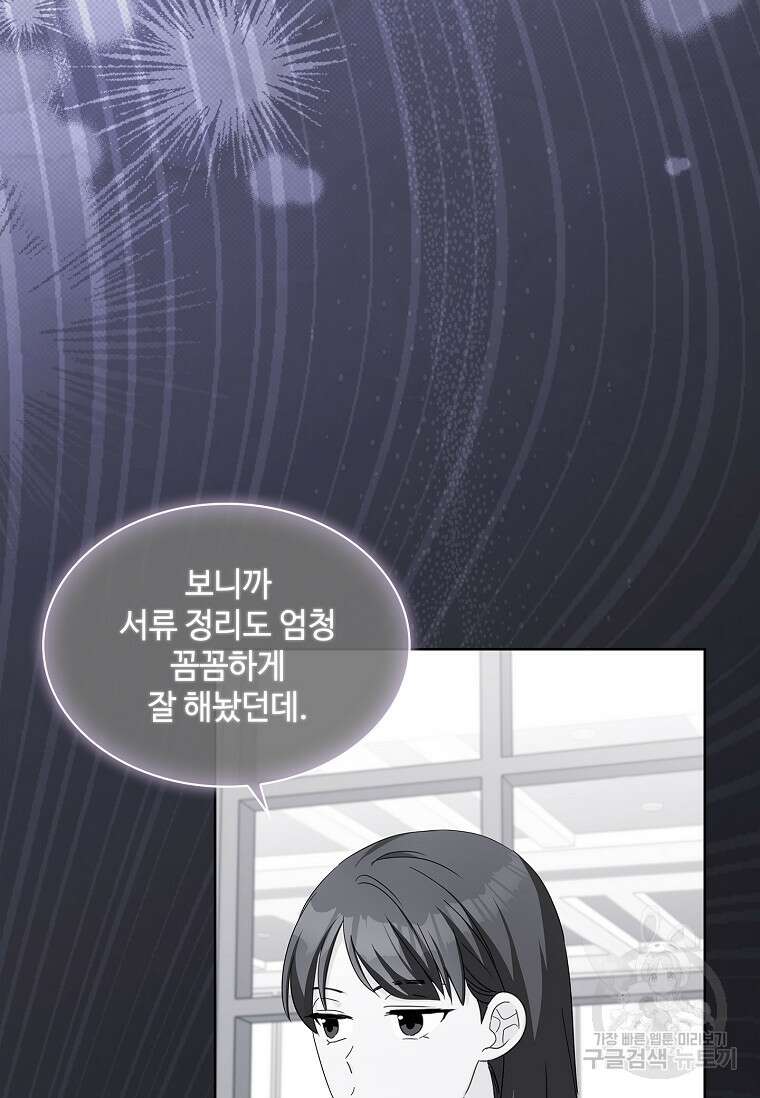 사랑, 하고 있어 49화 14