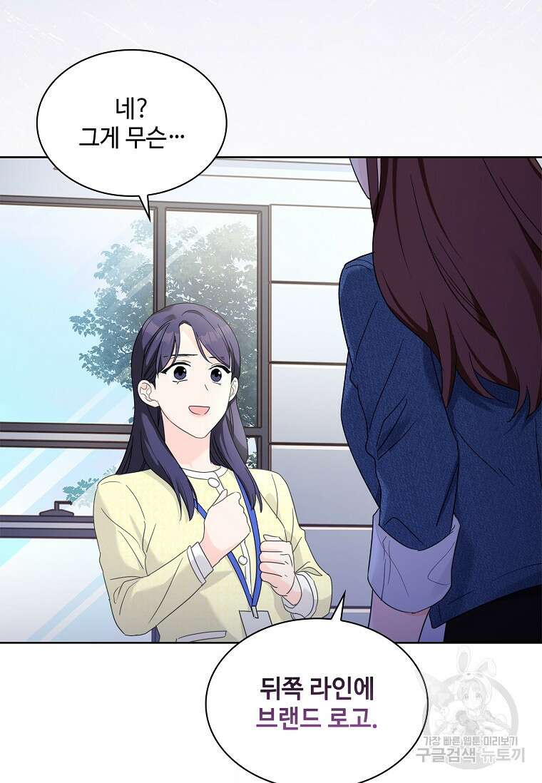 사랑, 하고 있어 49화 24