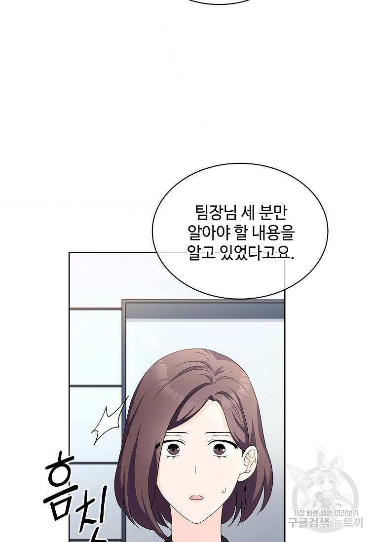 사랑, 하고 있어 49화 25