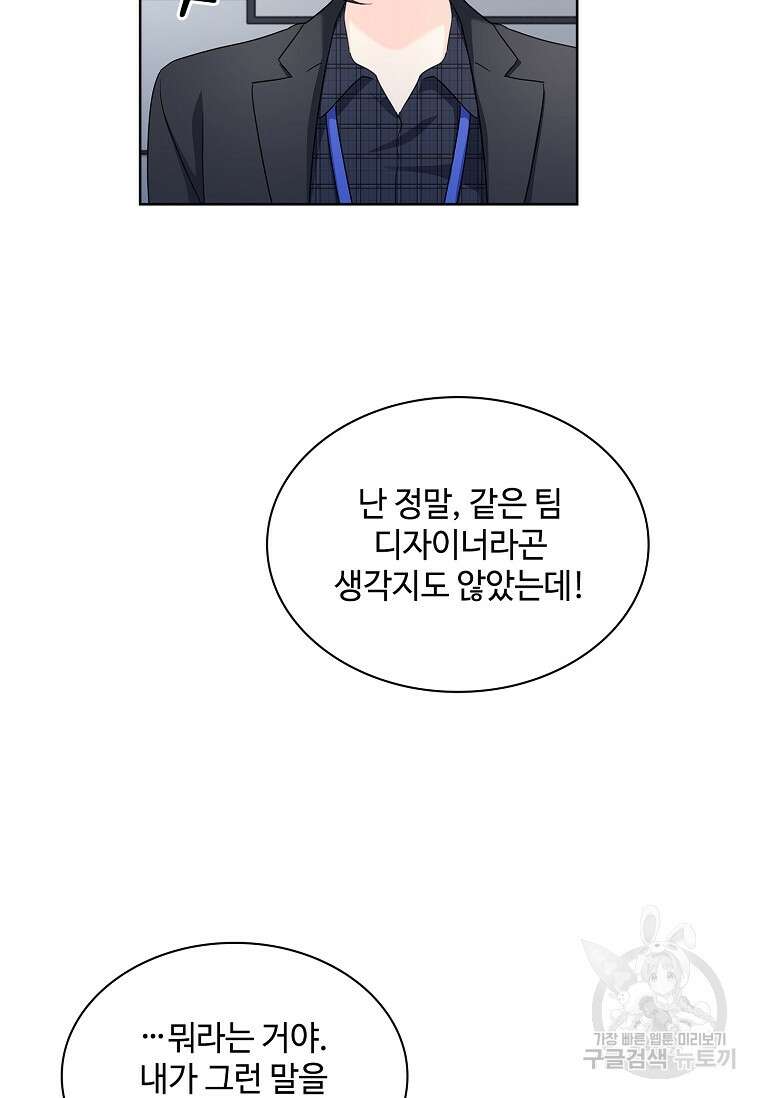 사랑, 하고 있어 49화 26