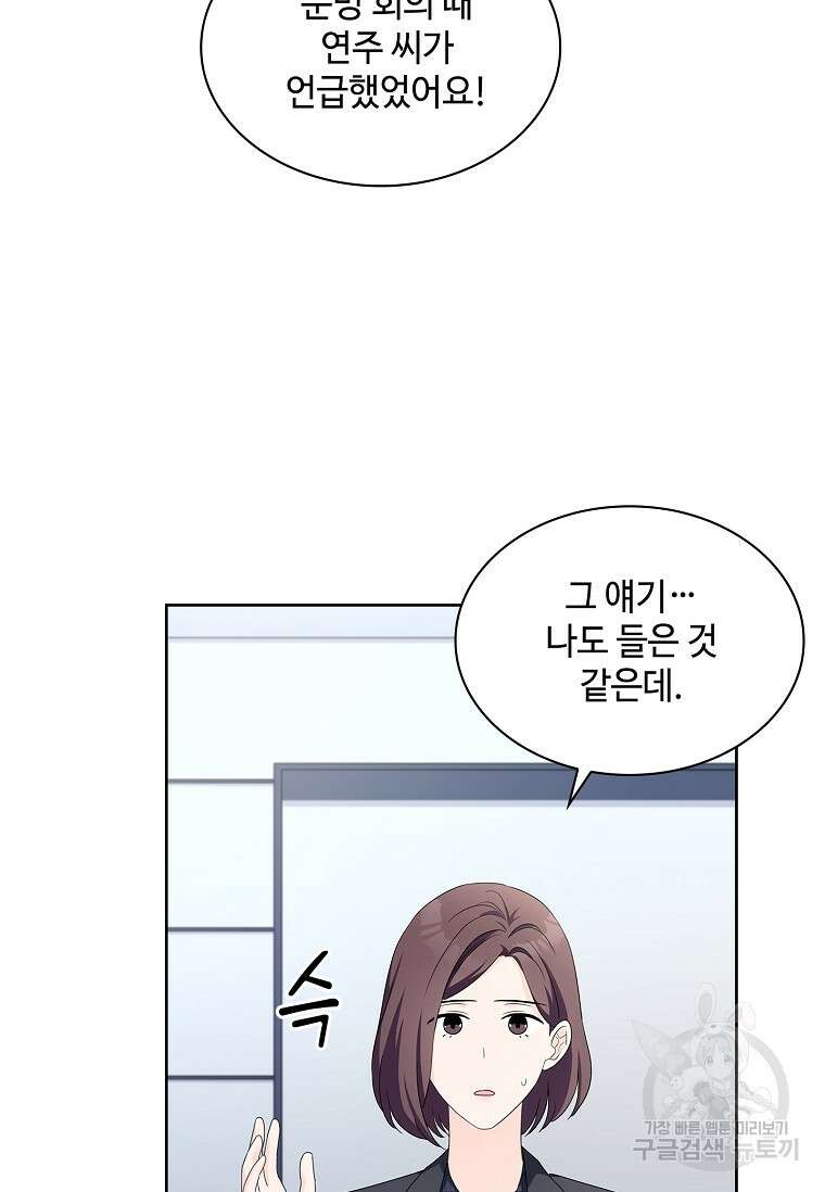 사랑, 하고 있어 49화 28