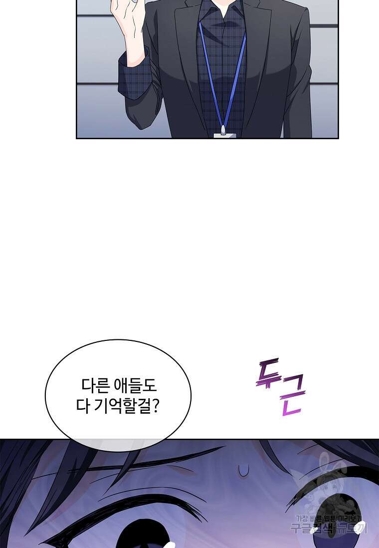 사랑, 하고 있어 49화 29