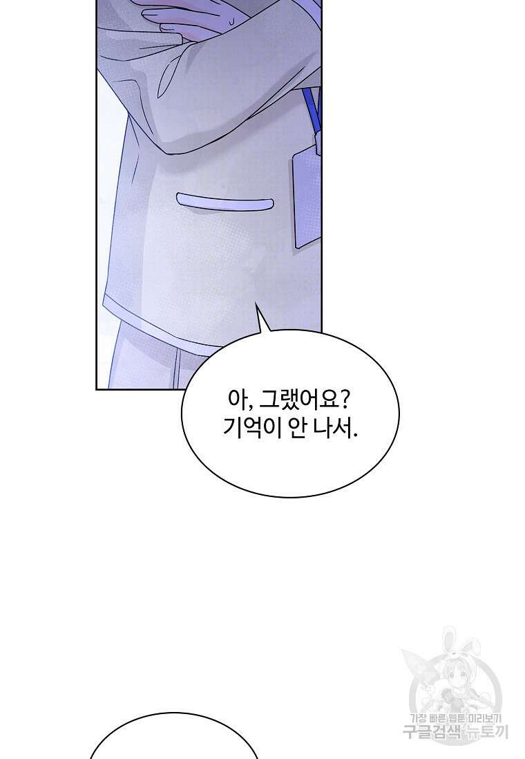사랑, 하고 있어 49화 31