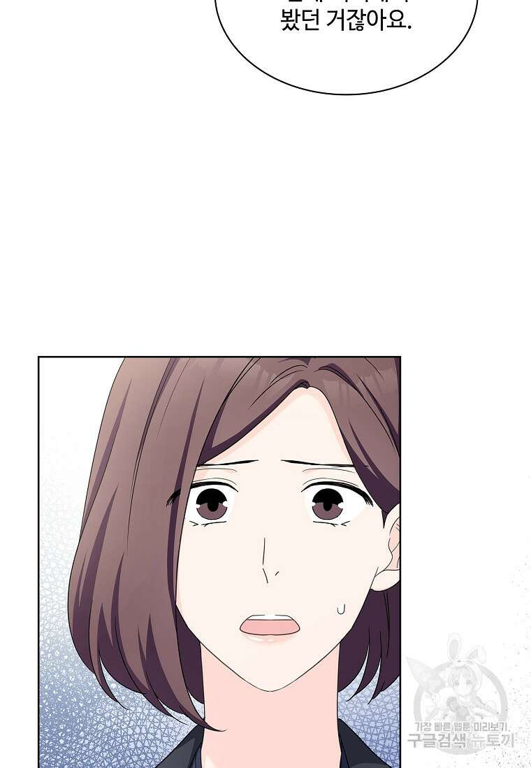 사랑, 하고 있어 49화 33