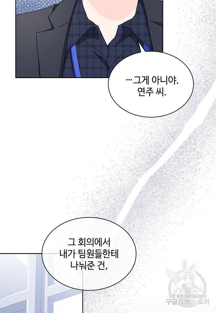 사랑, 하고 있어 49화 34