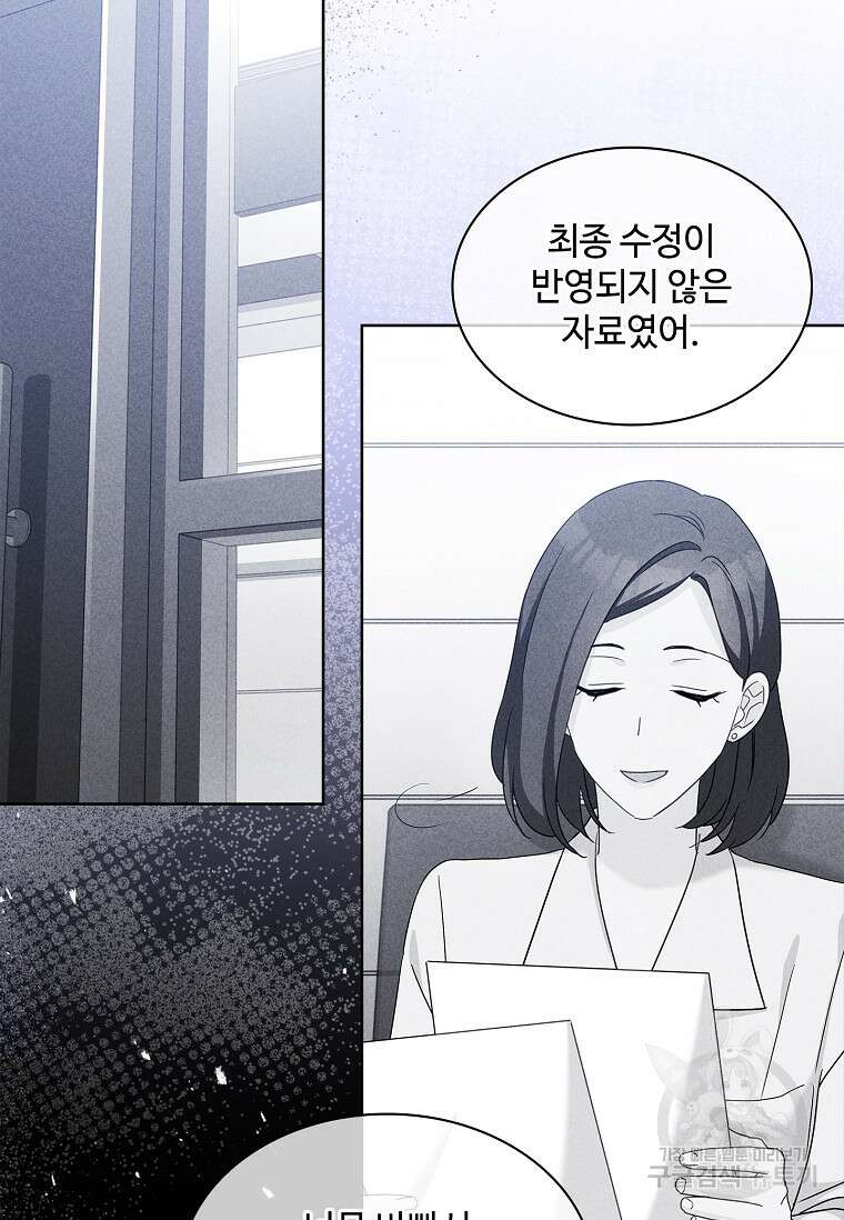 사랑, 하고 있어 49화 35