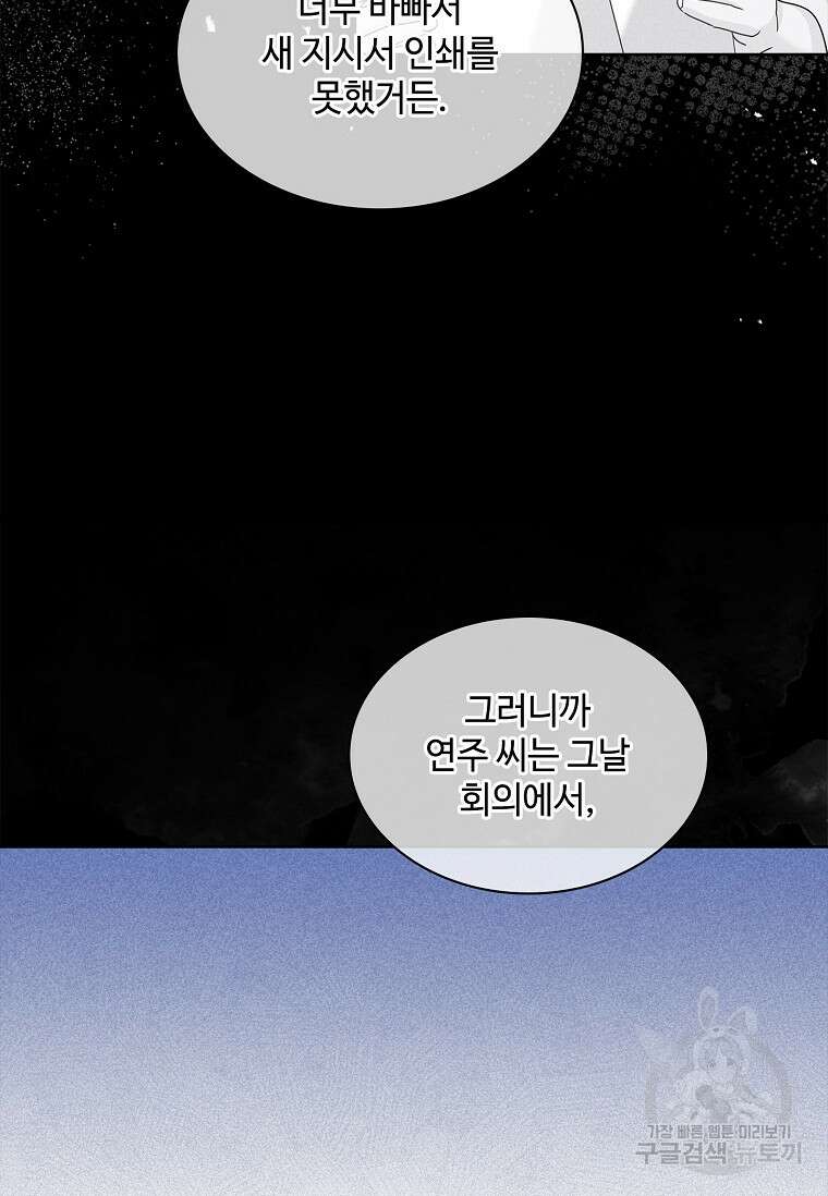 사랑, 하고 있어 49화 36