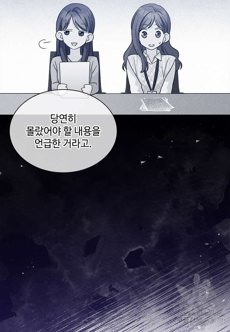 사랑, 하고 있어 49화 37