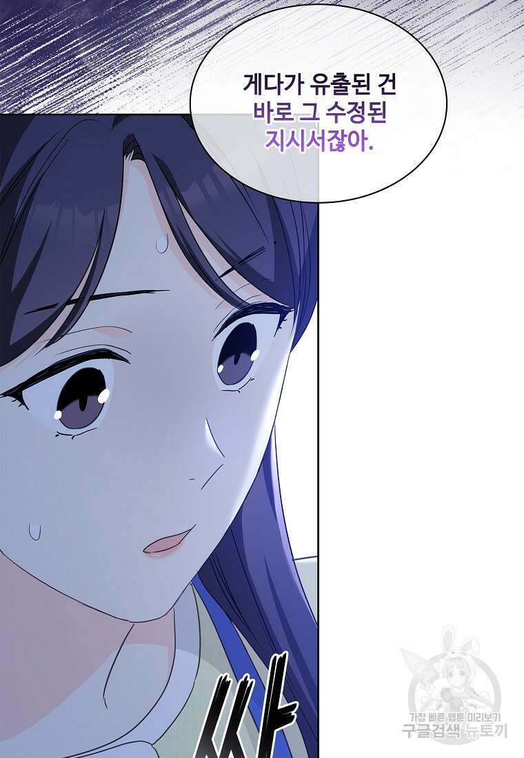 사랑, 하고 있어 49화 38