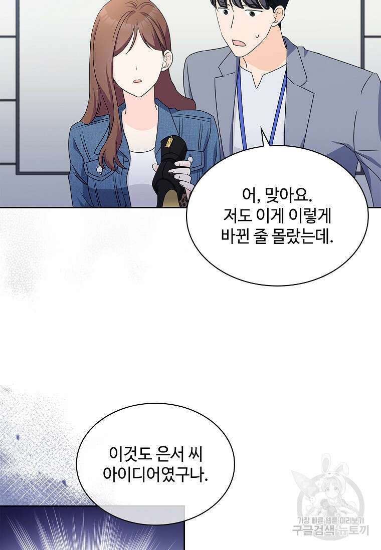 사랑, 하고 있어 49화 40