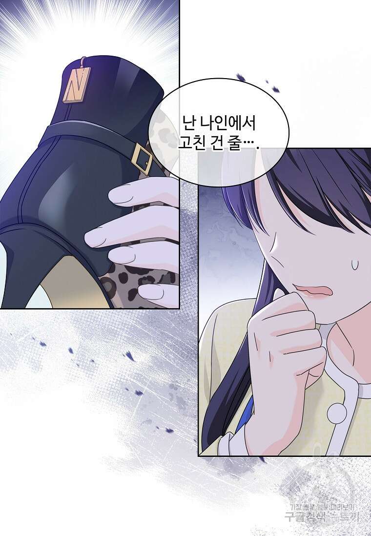 사랑, 하고 있어 49화 41