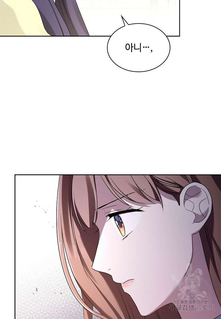 사랑, 하고 있어 49화 44