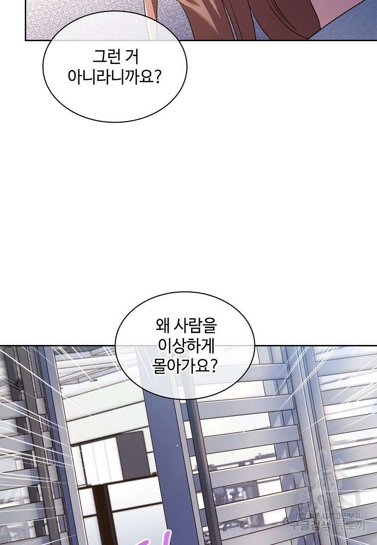 사랑, 하고 있어 49화 45