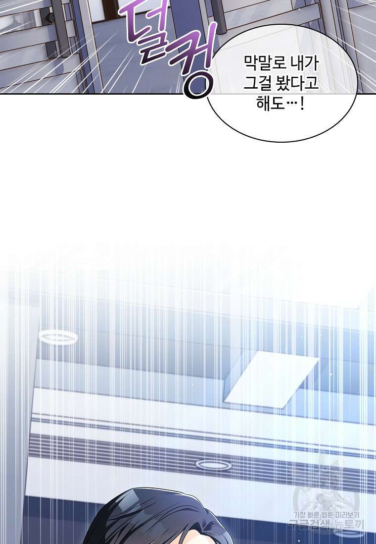 사랑, 하고 있어 49화 46
