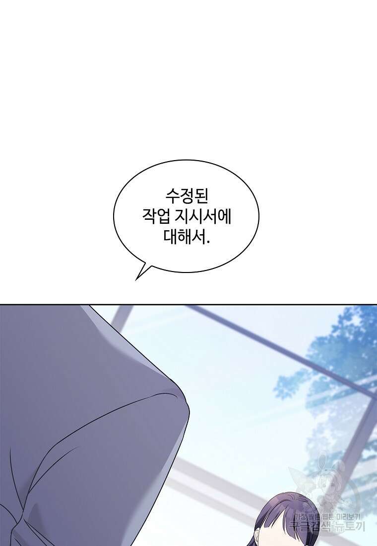사랑, 하고 있어 49화 51