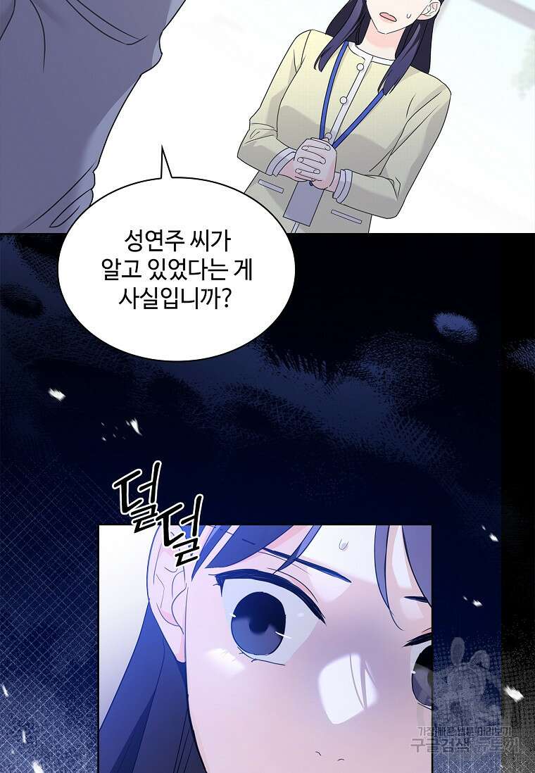 사랑, 하고 있어 49화 52