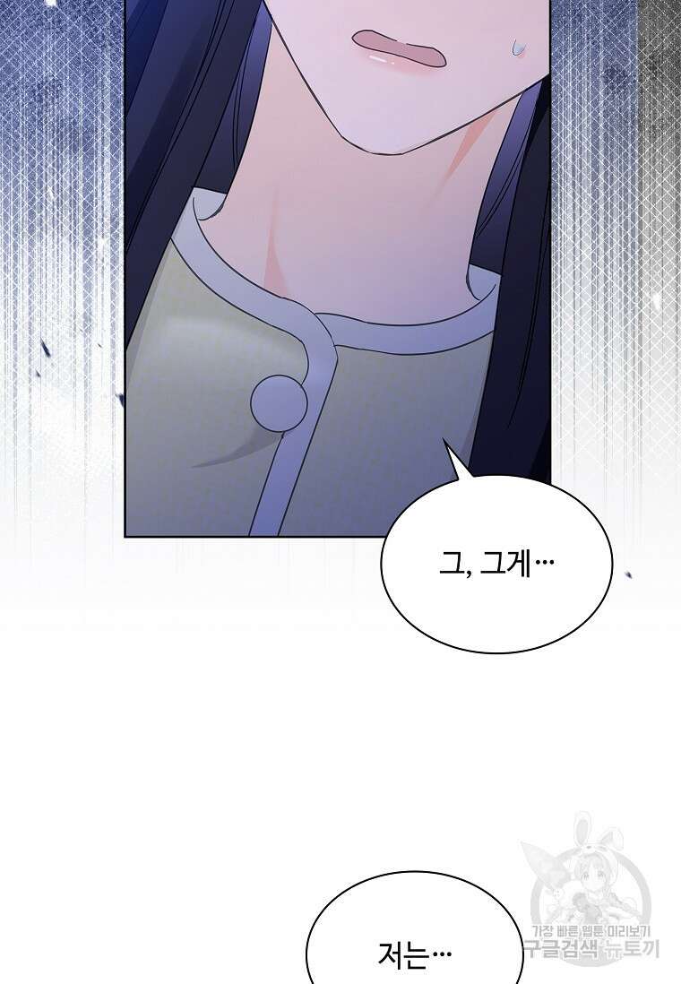 사랑, 하고 있어 49화 53