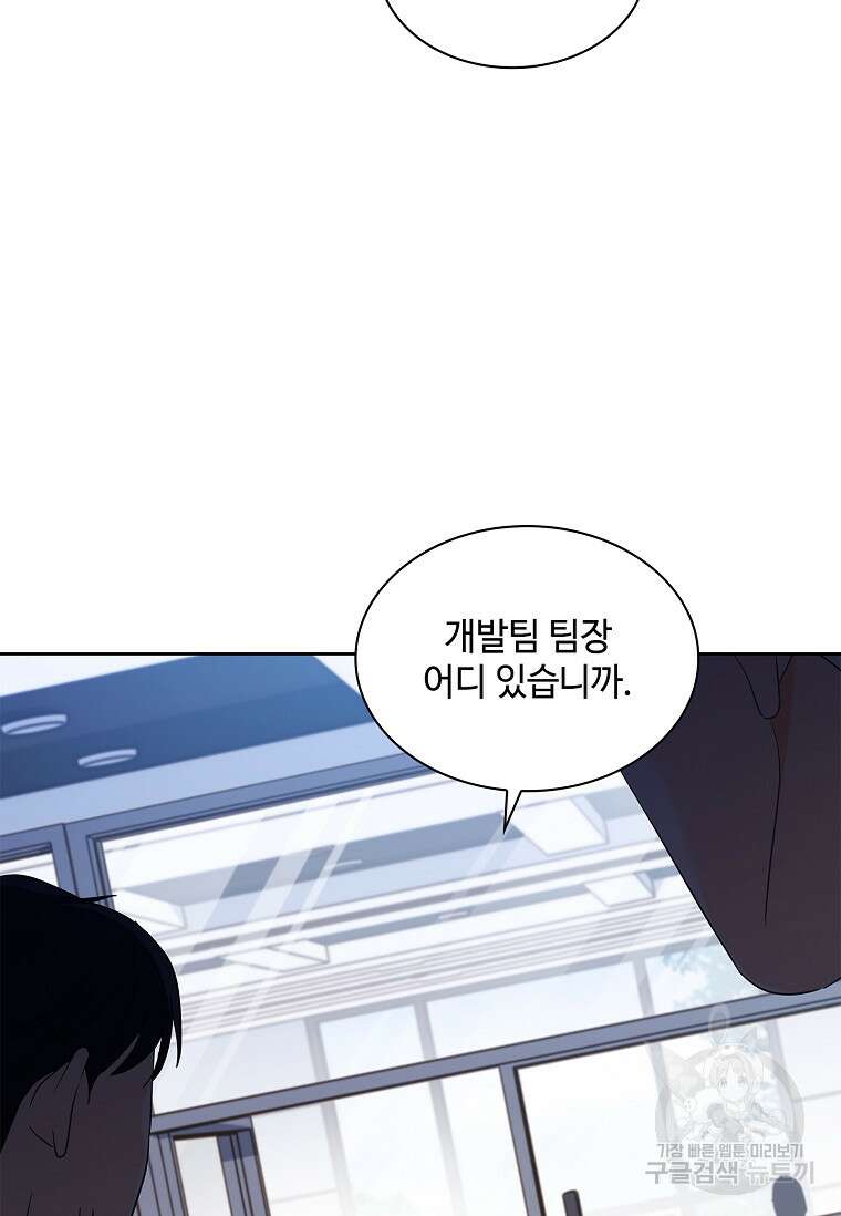 사랑, 하고 있어 49화 54
