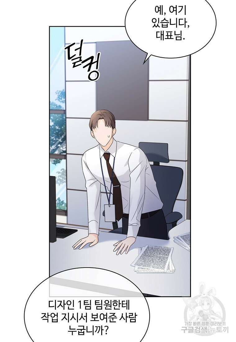 사랑, 하고 있어 49화 56
