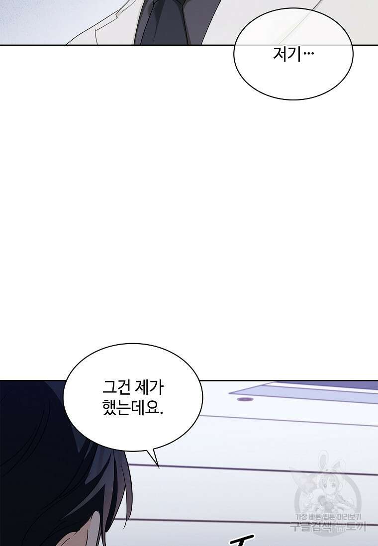 사랑, 하고 있어 49화 58