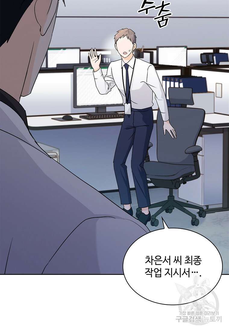 사랑, 하고 있어 49화 59