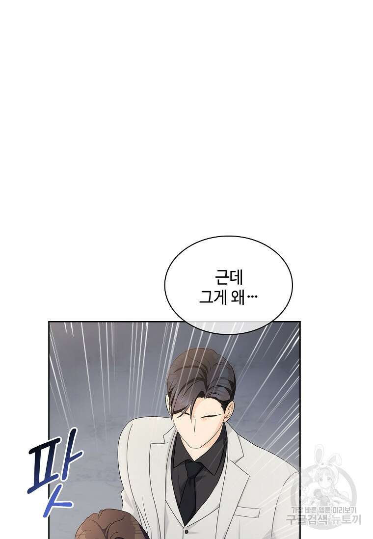 사랑, 하고 있어 49화 60