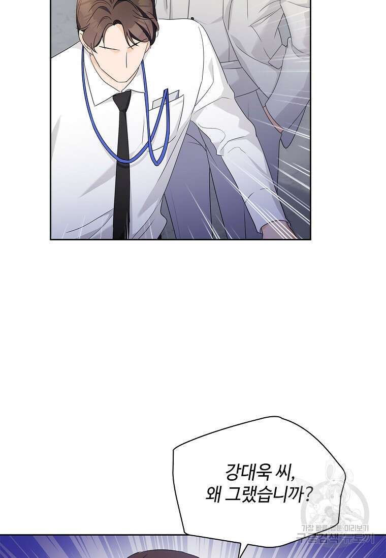 사랑, 하고 있어 49화 61