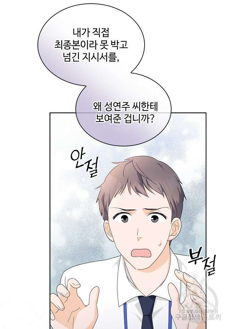 사랑, 하고 있어 49화 63