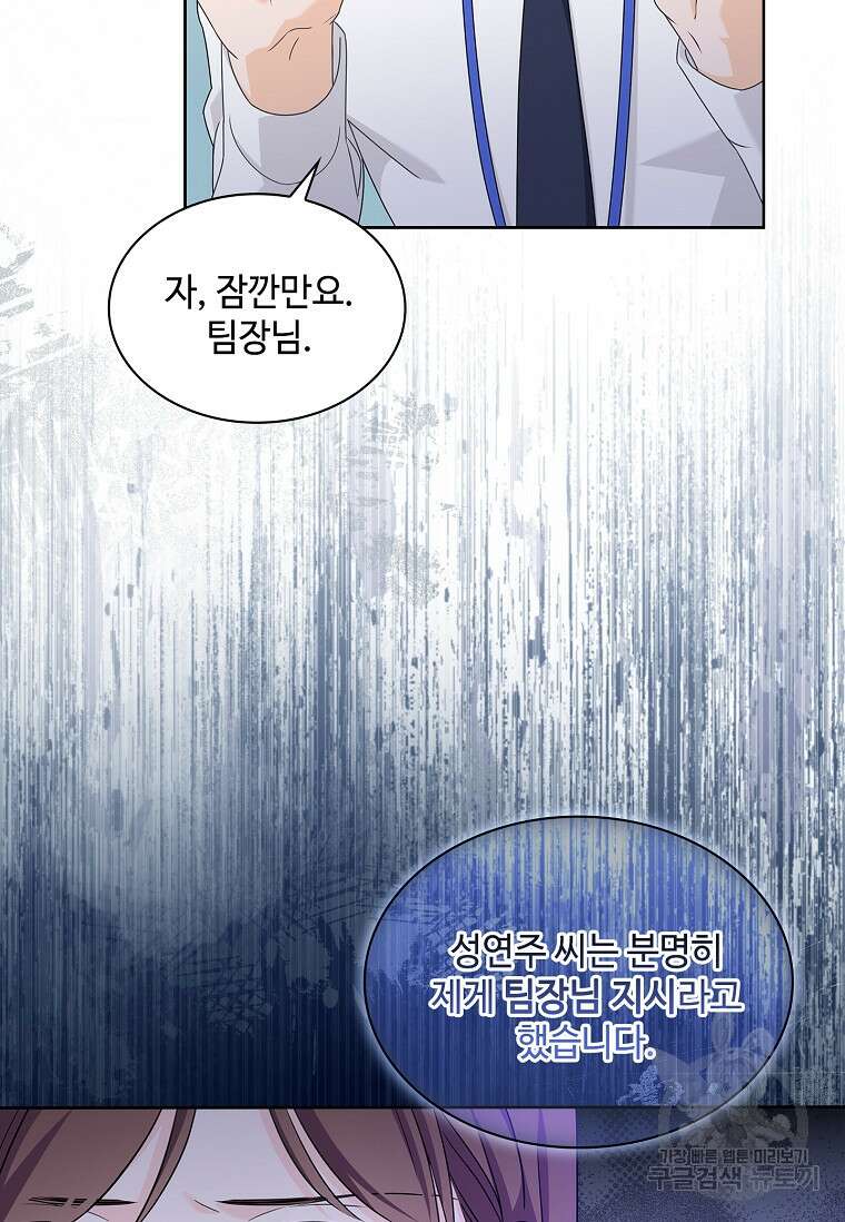 사랑, 하고 있어 49화 64