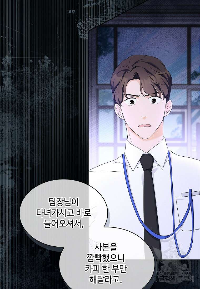 사랑, 하고 있어 49화 66