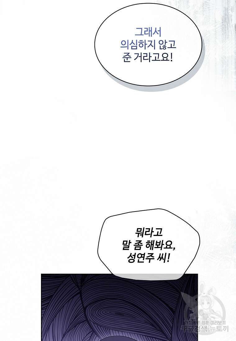 사랑, 하고 있어 49화 68