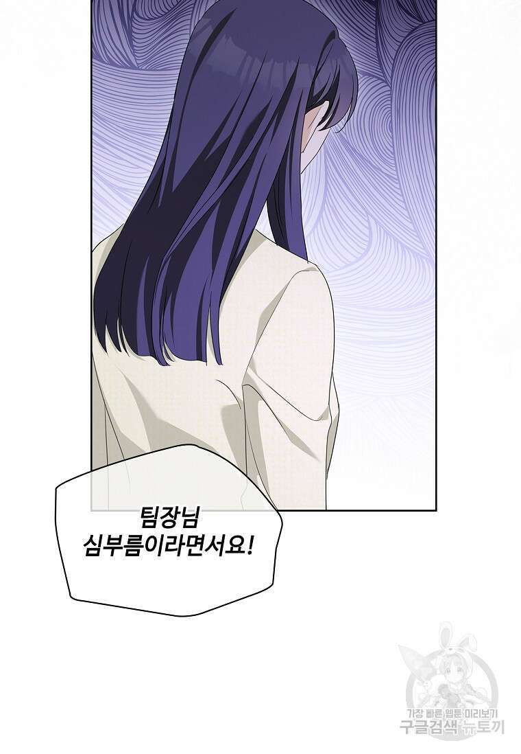 사랑, 하고 있어 49화 69
