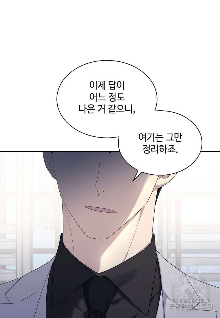 사랑, 하고 있어 49화 73