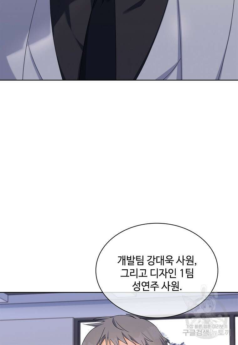 사랑, 하고 있어 49화 74